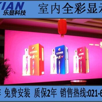 上海室內LED屏高清全彩小間距室內P1.5P1.8LED屏高清全彩小間距銷售浙江樂顯LED屏服務商樂顯供